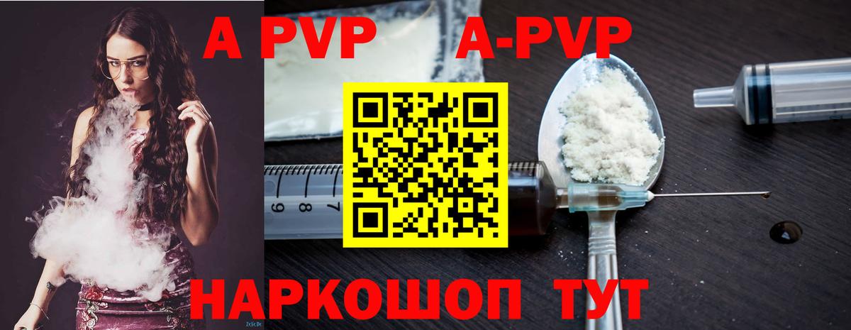 Alpha PVP мука  что такое наркотик  A PVP СК КРИС  Вход с VPN  Алапаевск  A-PVP мука 