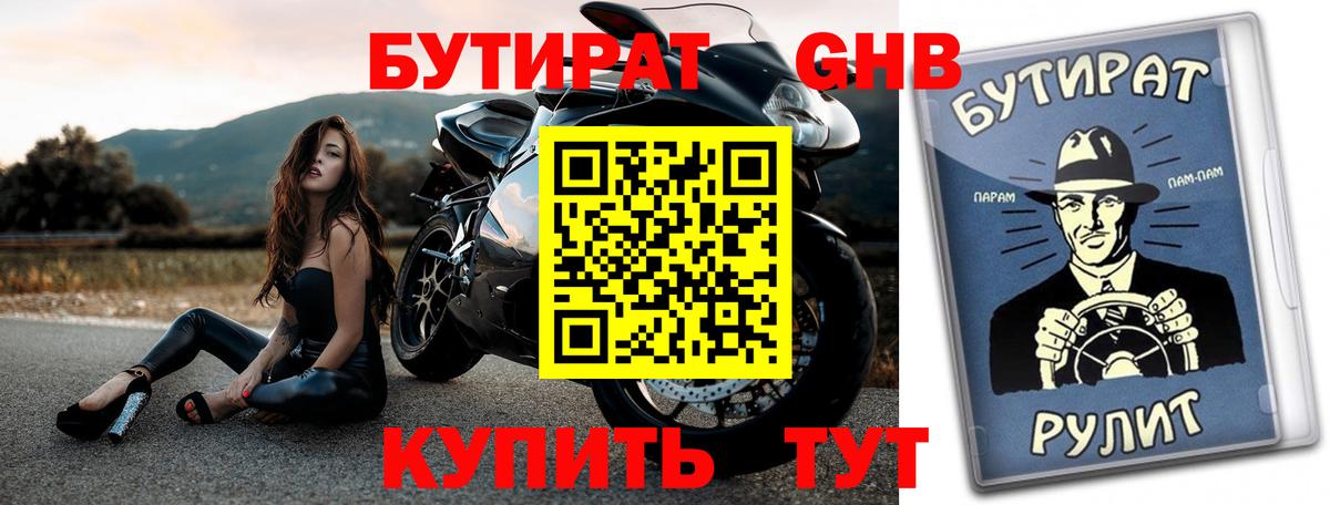 Алапаевск  БУТИРАТ BDO  Вход с VPN 