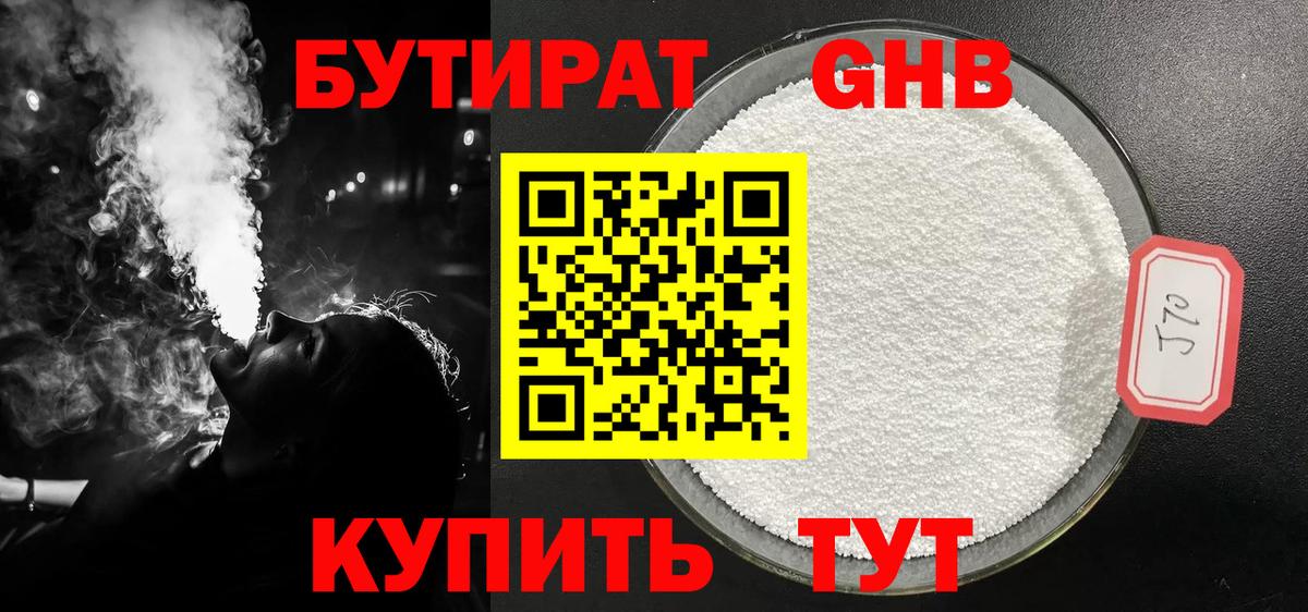 БУТИРАТ 99% Алапаевск