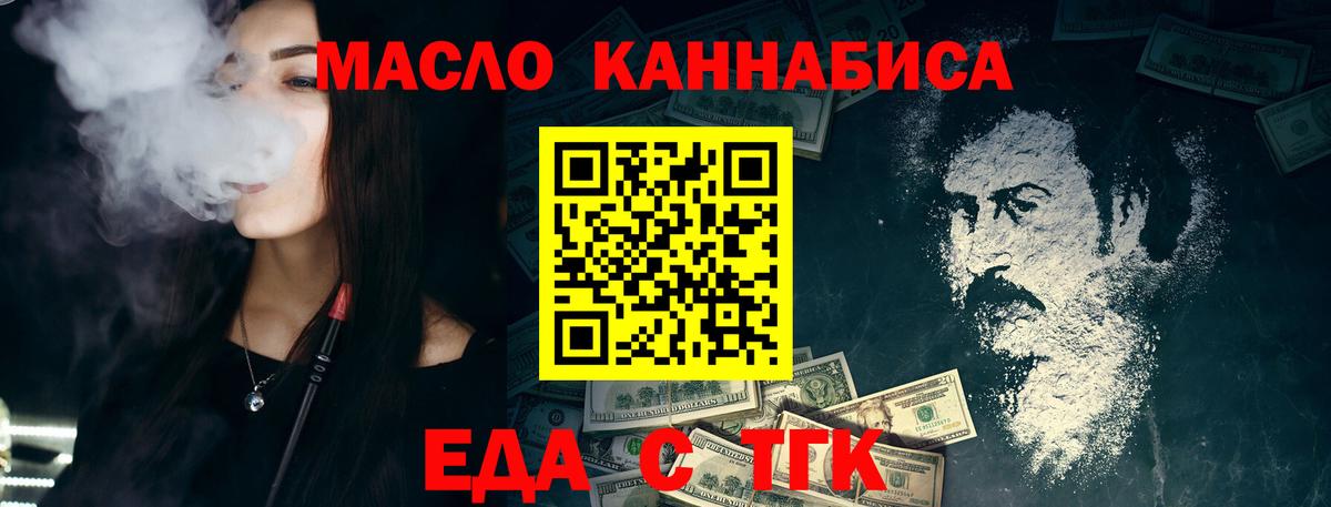 Еда ТГК марихуана  Вход с VPN  Алапаевск 