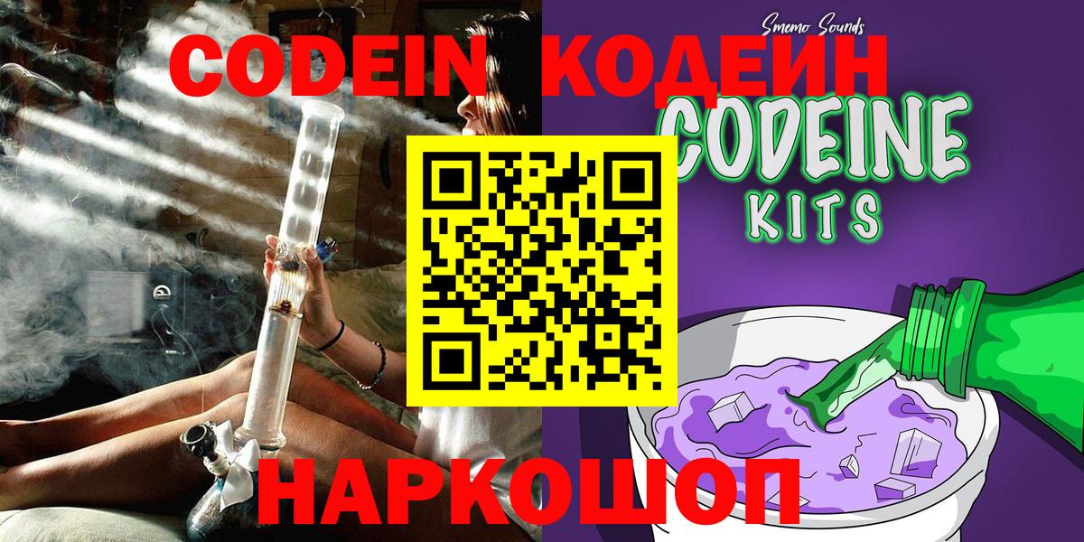 хочу   Вход с VPN  Алапаевск  Кодеин Purple Drank 