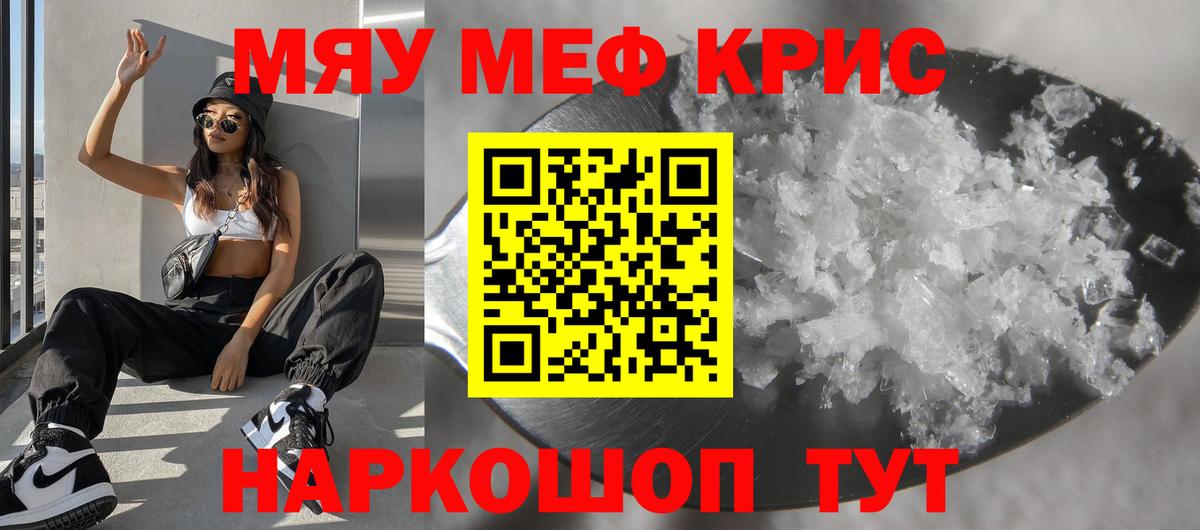 Меф мяу мяу мука Алапаевск