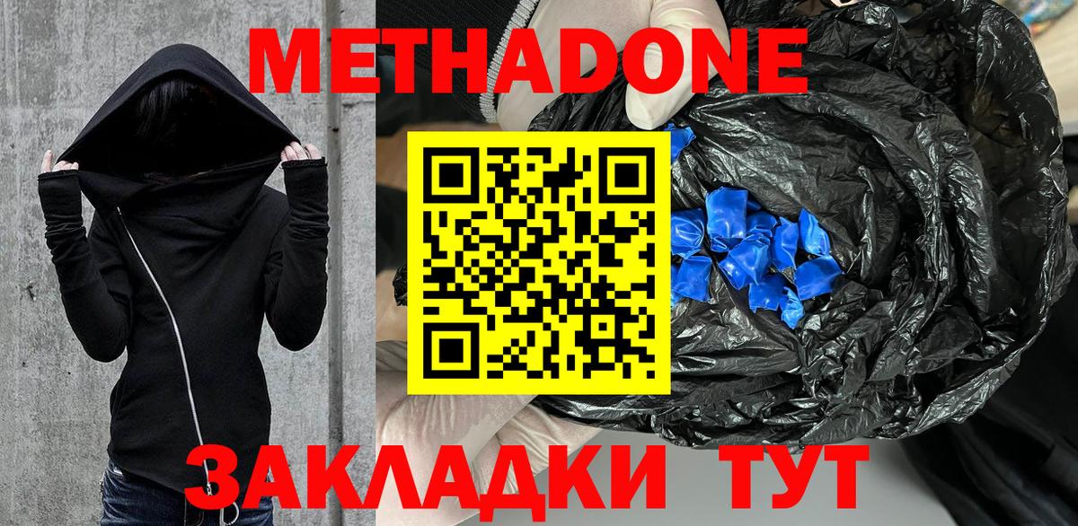 Алапаевск  Метадон кристалл  МЕТАДОН methadone  Вход с VPN 