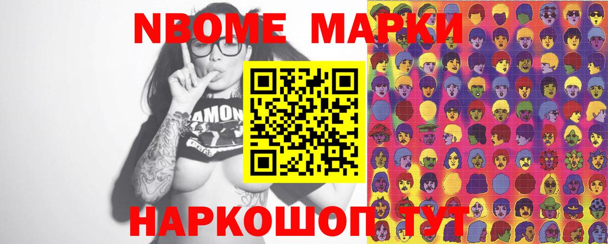 Марки NBOMe 1,5мг Алапаевск